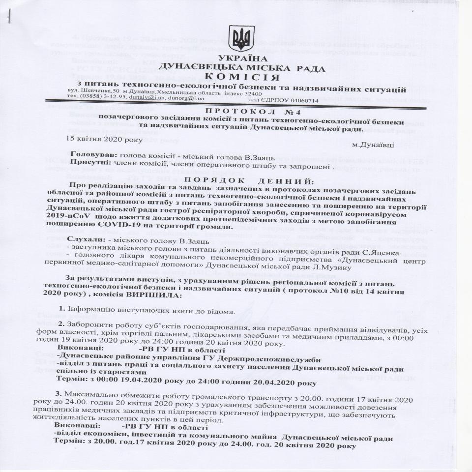 http://dunrada.gov.ua/uploadfile/archive_news/2020/04/16/2020-04-16_4255/images/images-81616.jpg