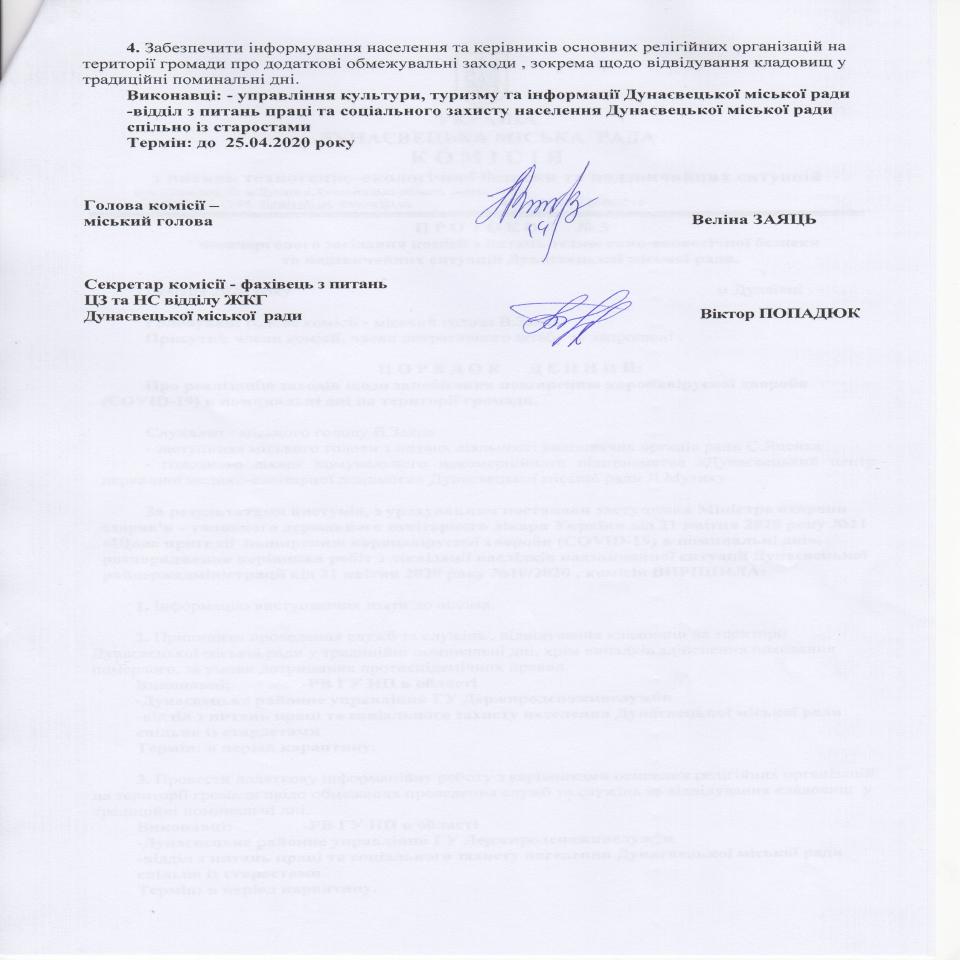 http://dunrada.gov.ua/uploadfile/archive_news/2020/04/23/2020-04-23_4623/images/images-49271.jpg