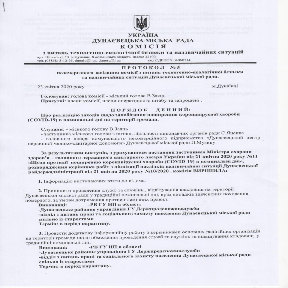 http://dunrada.gov.ua/uploadfile/archive_news/2020/04/23/2020-04-23_4623/images/images-95023.jpg