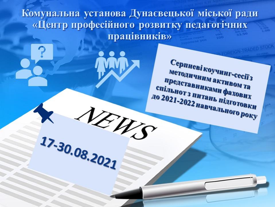 http://dunrada.gov.ua/uploadfile/archive_news/2021/08/31/2021-08-31_3761/images/images-25909.jpg