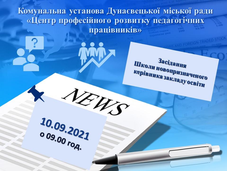 http://dunrada.gov.ua/uploadfile/archive_news/2021/09/10/2021-09-10_6481/images/images-23839.jpg
