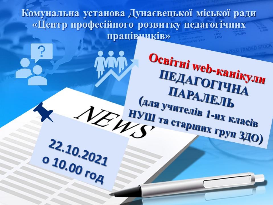 http://dunrada.gov.ua/uploadfile/archive_news/2021/10/22/2021-10-22_3802/images/images-48289.jpg