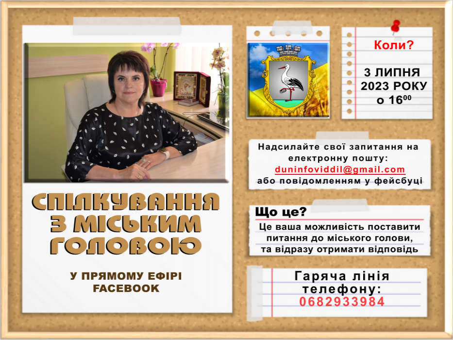 http://dunrada.gov.ua/uploadfile/archive_news/2023/06/26/2023-06-26_7961/images/images-73735.png