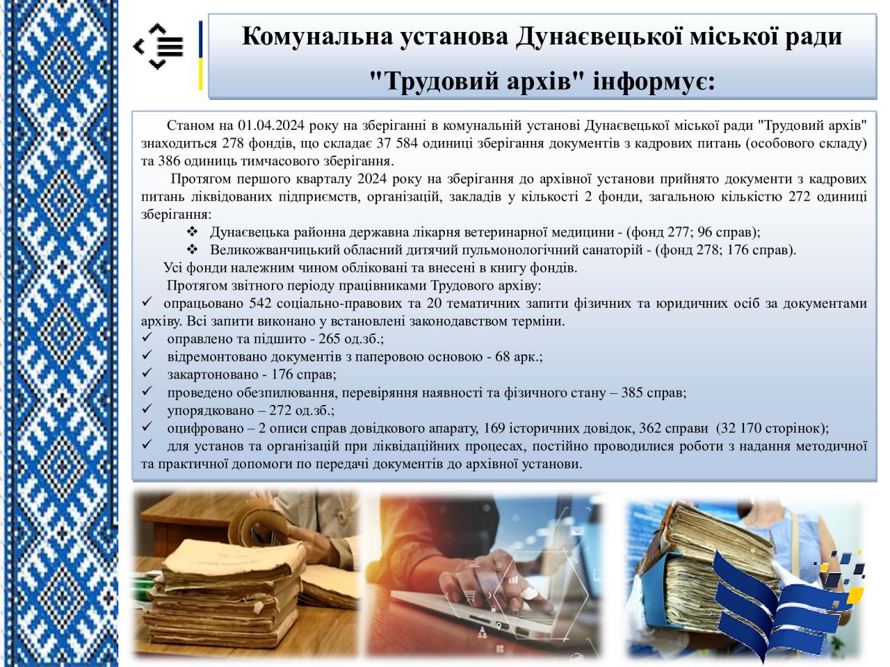http://dunrada.gov.ua/uploadfile/archive_news/2024/04/03/2024-04-03_5412/images/images-82493.jpg